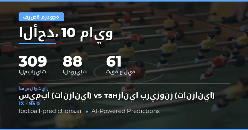 استراتيجيات الفوز بـ Double Chance في مباريات اليوم
