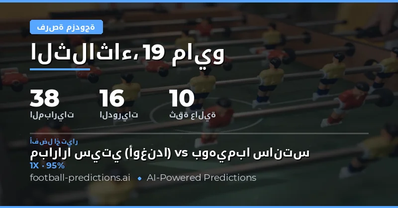 تحليل فرص الفوز في مباريات اليوم