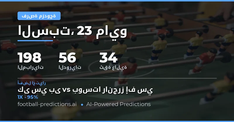 استراتيجيات ذكية للرهان على Double Chance في مباريات اليوم