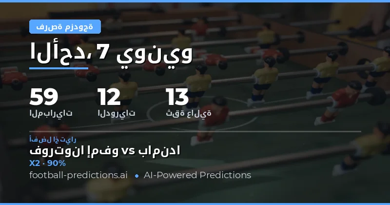 استراتيجيات الرهان المزدوج: كيف تختار أفضل الفرص