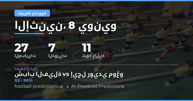 مقدمة: رحلة تحليلية في عالم الرهانات فرصة مضاعفة