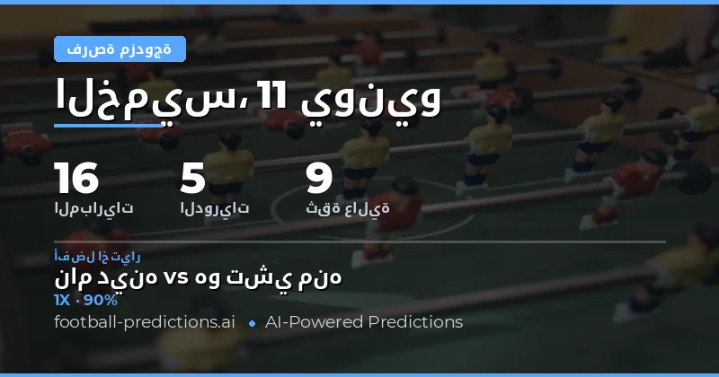 أفضل اختيارات DC ليوم 11 يونيو 2026