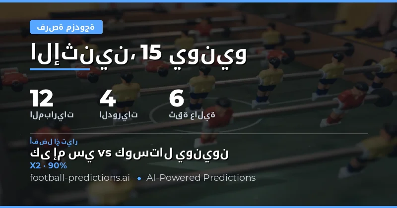 أفضل اختيارات DC ليوم 15 يونيو 2026