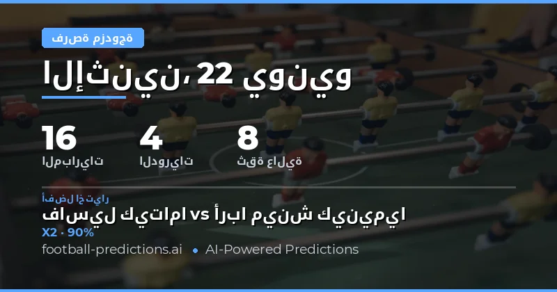 أعلى اختيارات DC لليوم 22 يونيو 2026