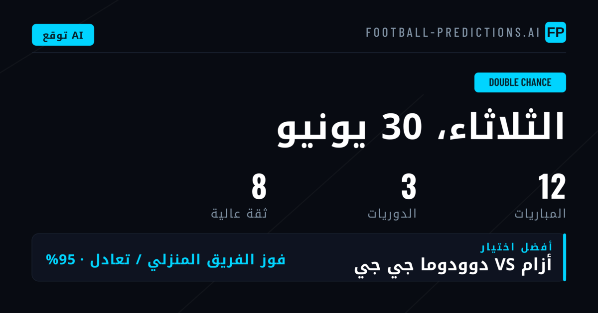 أفضل اختيارات DC ليوم 30 يونيو 2026