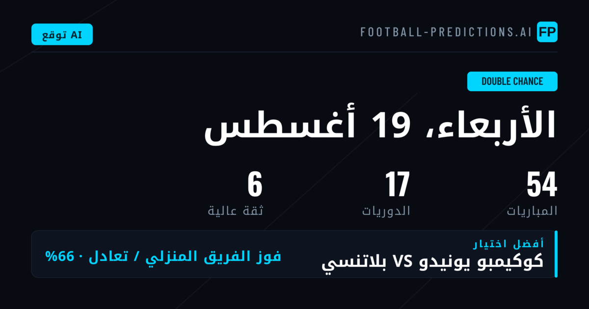 أفضل اختيارات DC ليوم 19 أغسطس 2026
