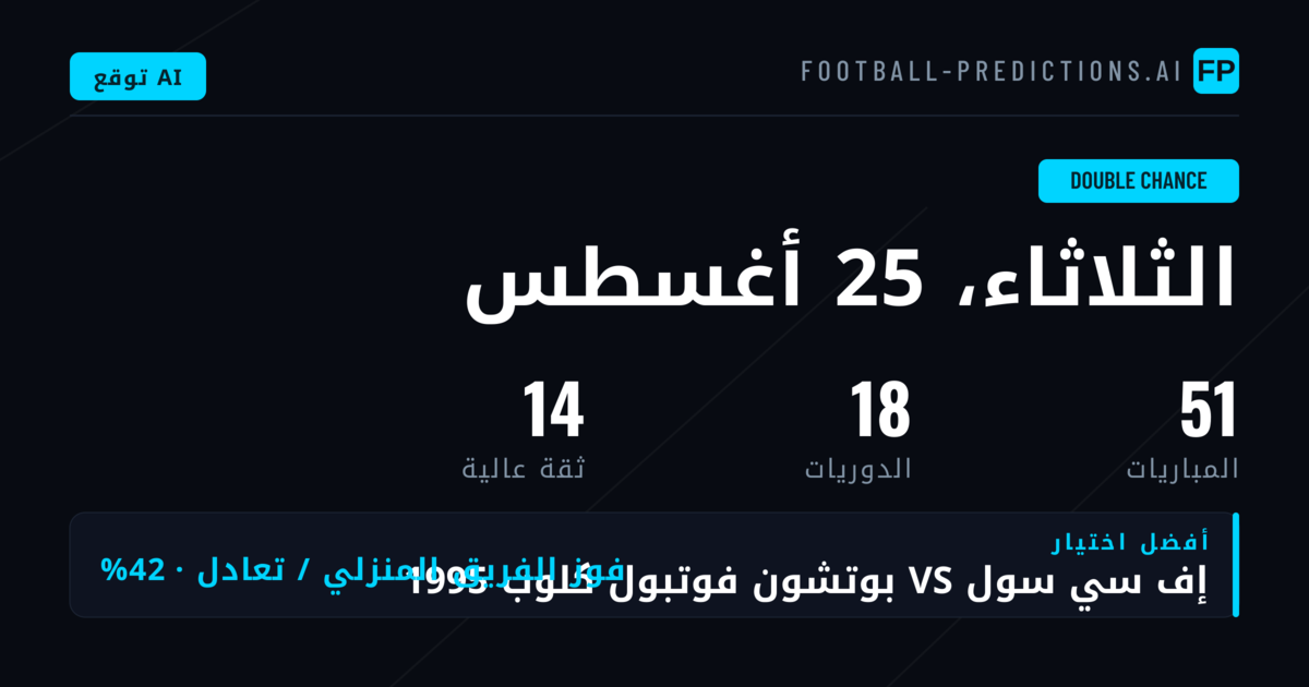 أفضل اختيارات DC ليوم 25 أغسطس 2026