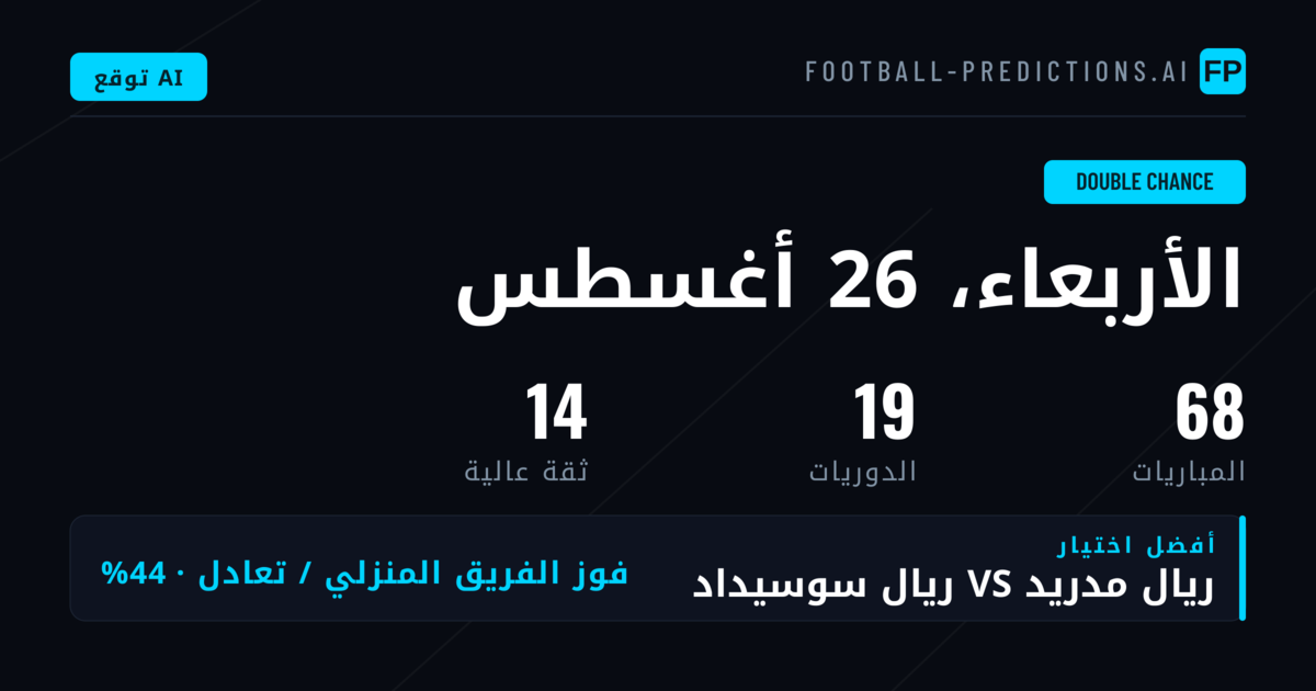 أفضل اختيارات DC ليوم 26 أغسطس 2026