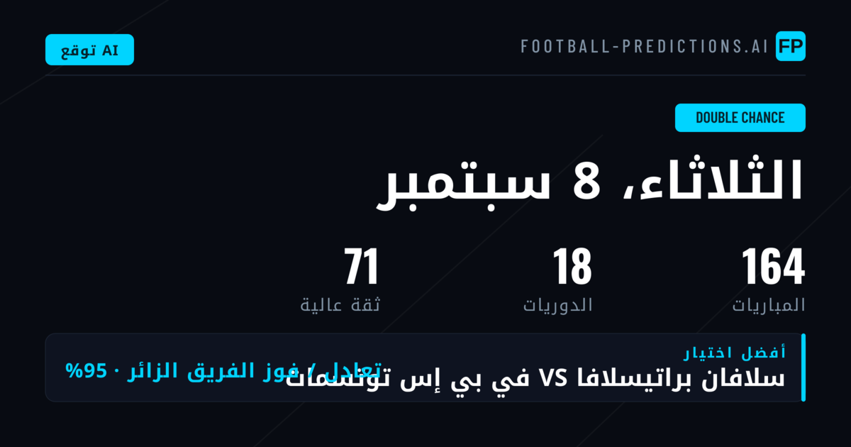 أفضل اختيارات DC ليوم 8 سبتمبر 2026