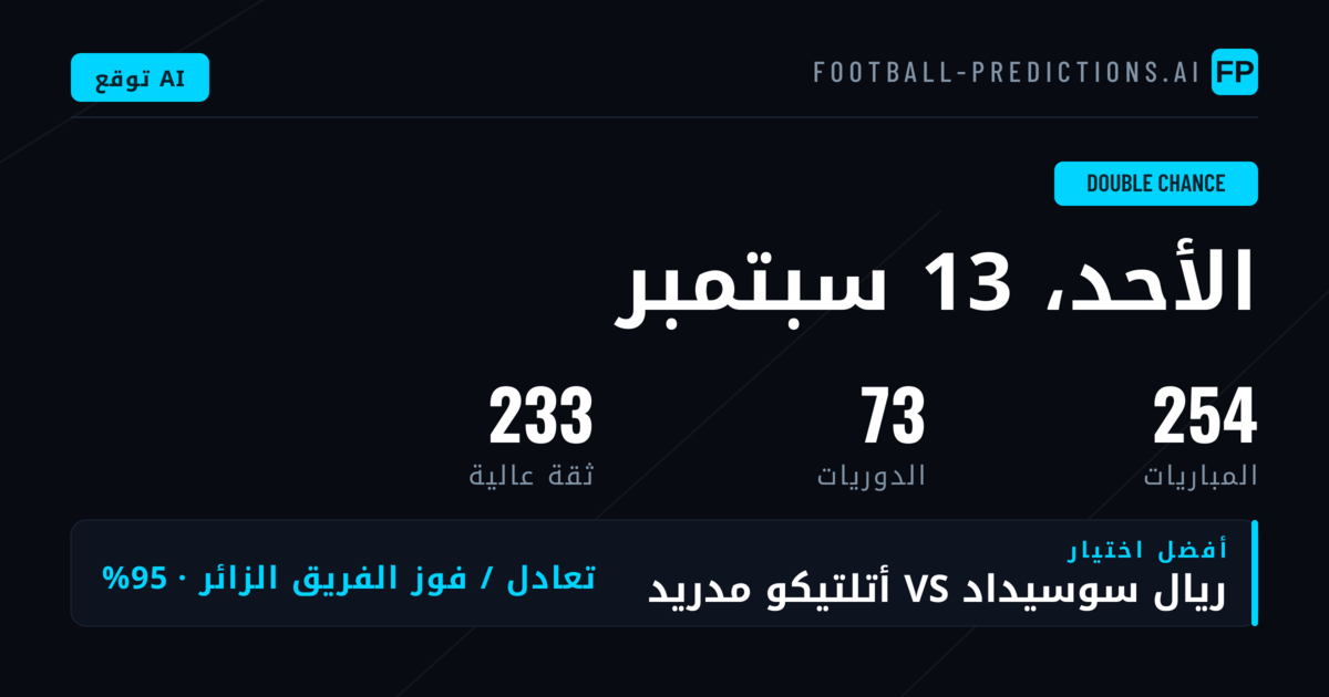 أفضل نصائح DC ليوم 13 سبتمبر 2026