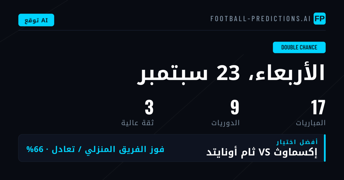 أفضل اختيارات DC ليوم 23 سبتمبر 2026