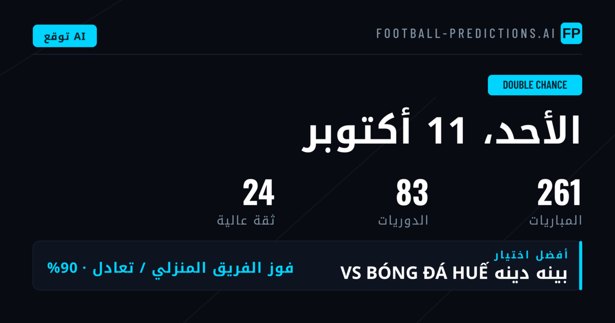 أفضل اختيارات DC ليوم 11 أكتوبر 2026