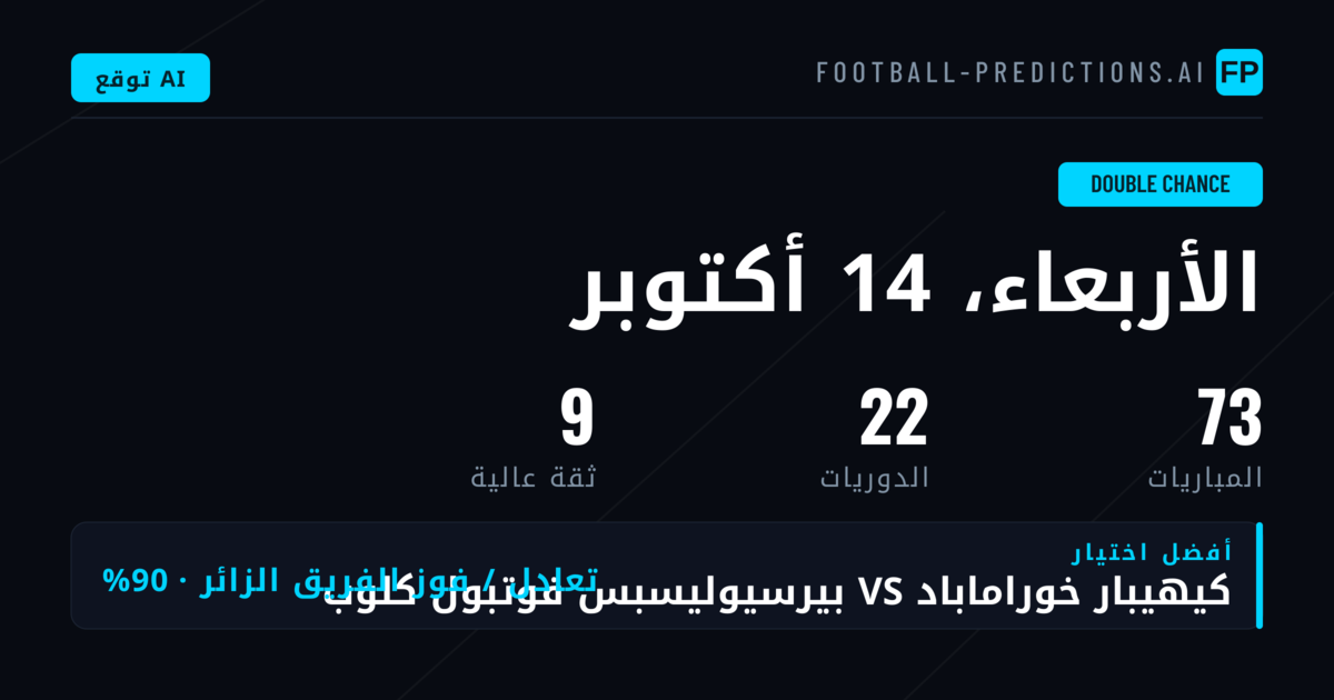 أفضل اختيارات DC ليوم 14 أكتوبر 2026