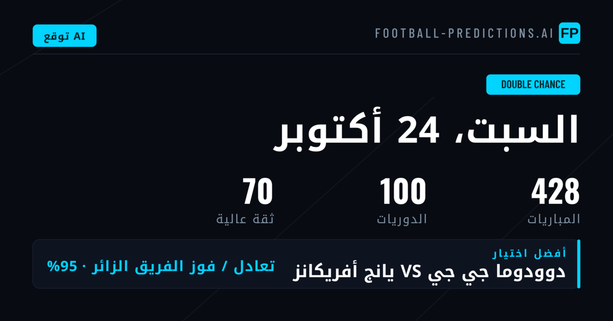 أفضل اختيارات DC ليوم 24 أكتوبر 2026