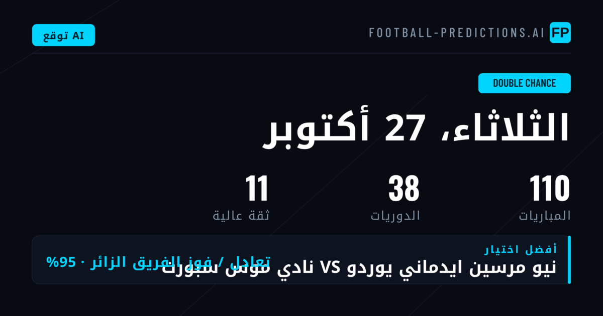 الفرصة المزدوجة في 27 أكتوبر 2026: تغطية أوسع مع بقاء نقطة التعادل درعاً