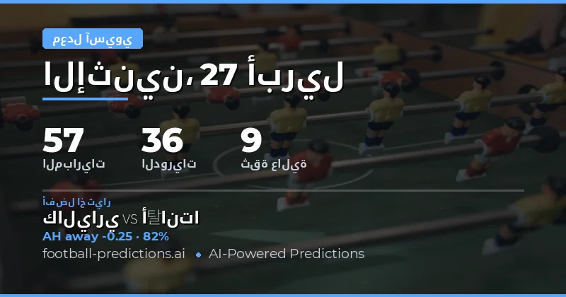 استراتيجيات الرهان على الهاندكيب الآسيوي ليوم 27 Apr 2026