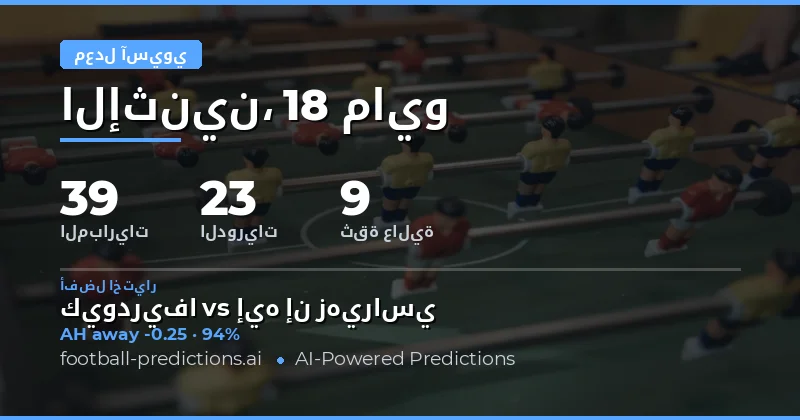 توقعات الهاندكيب الآسيوي لمباريات اليوم