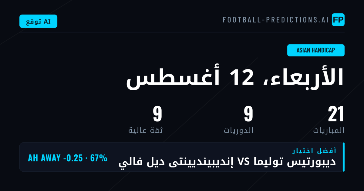 أفضل اختيارات AH لليوم