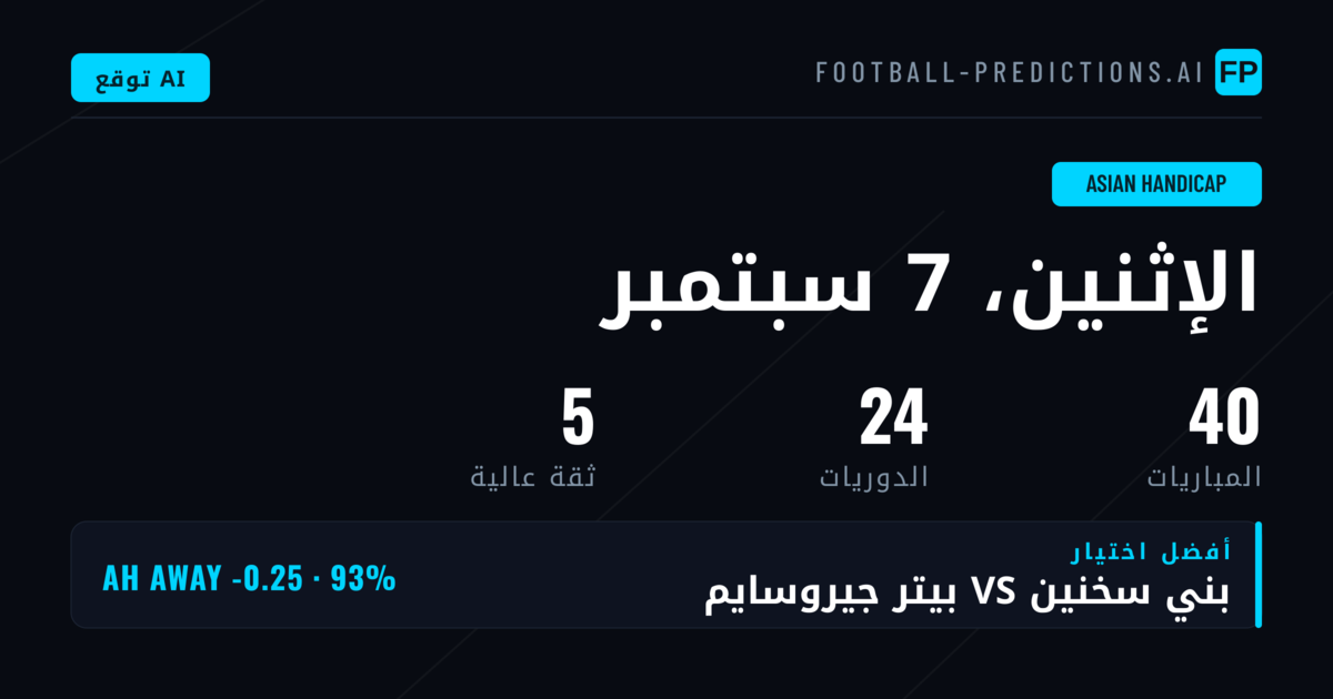 أفضل اختيارات AH ليوم 7 سبتمبر 2026