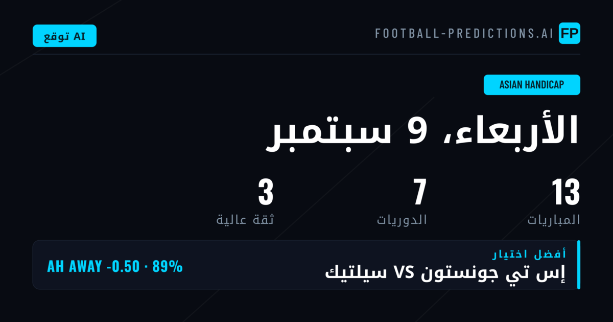 أفضل اختيارات AH لليوم