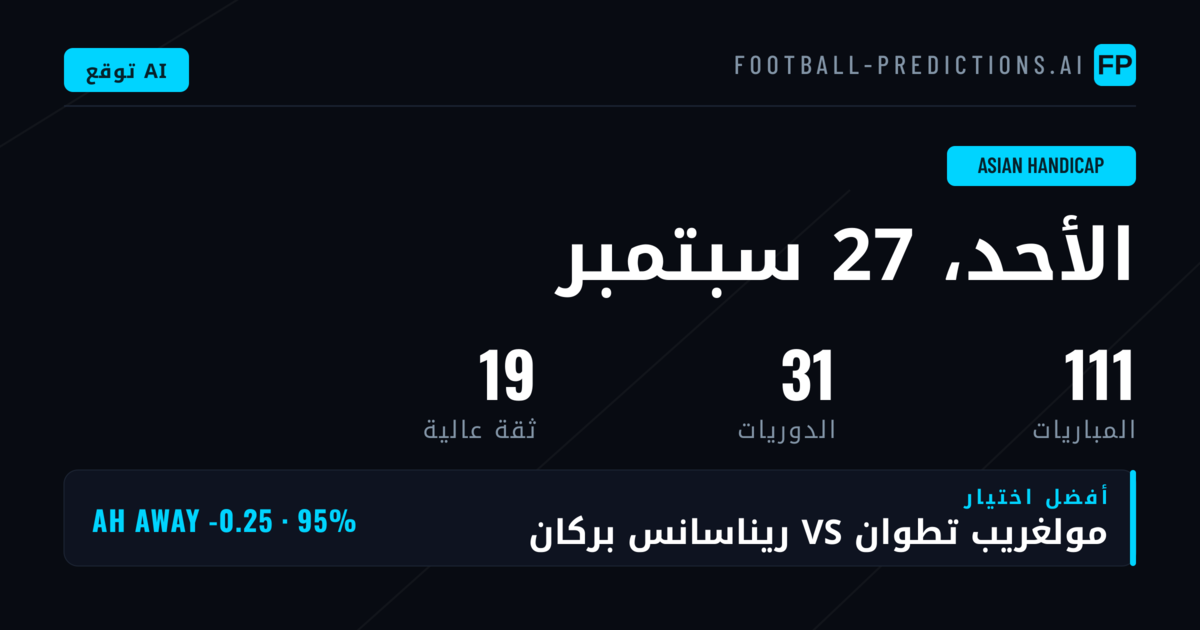 أفضل اختيارات AH ليوم 27 سبتمبر 2026