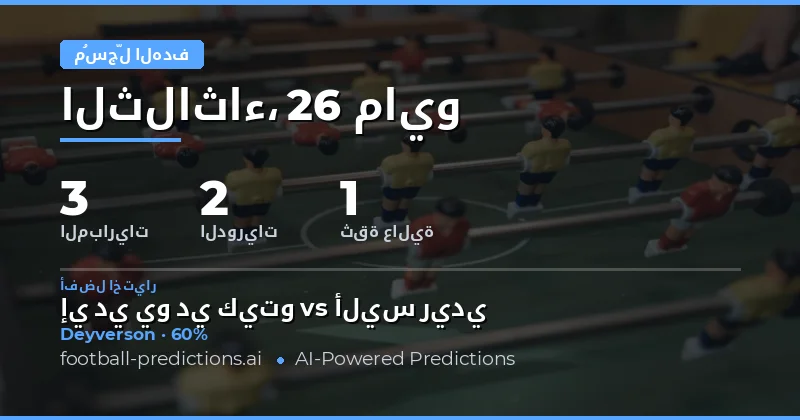 تحليل فرص التسجيل في مباريات يوم السبت