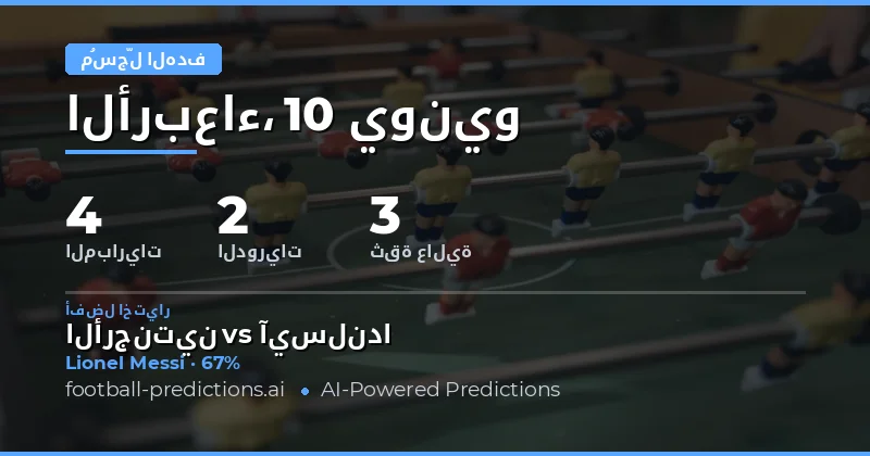 أفضل اختيارات مُسجِّل أي وقت ليوم 10 يونيو 2026