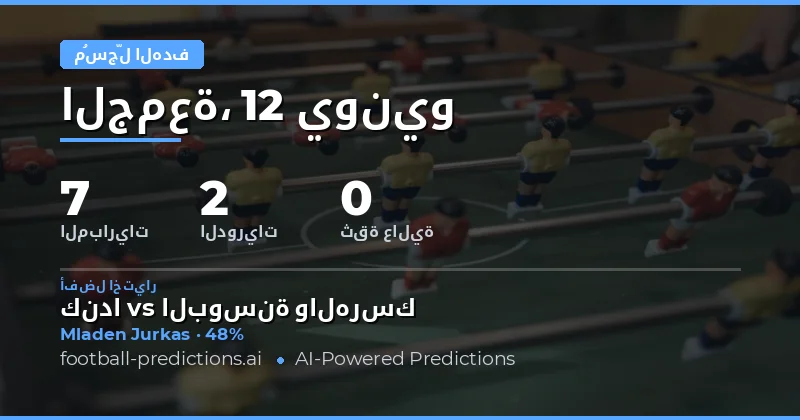 مقدمة: قراءة سوق الهدافين في أي وقت