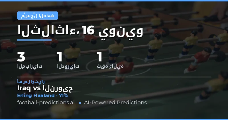 أفضل اختيارات مُسجِّل الهدف في أي وقت