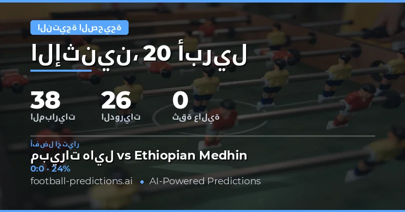 تحليل الأداء الإحصائي للمباراة