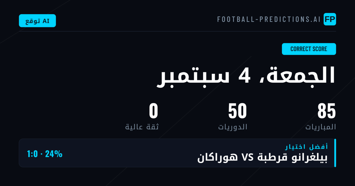 تحليلات CS مباريات اليوم