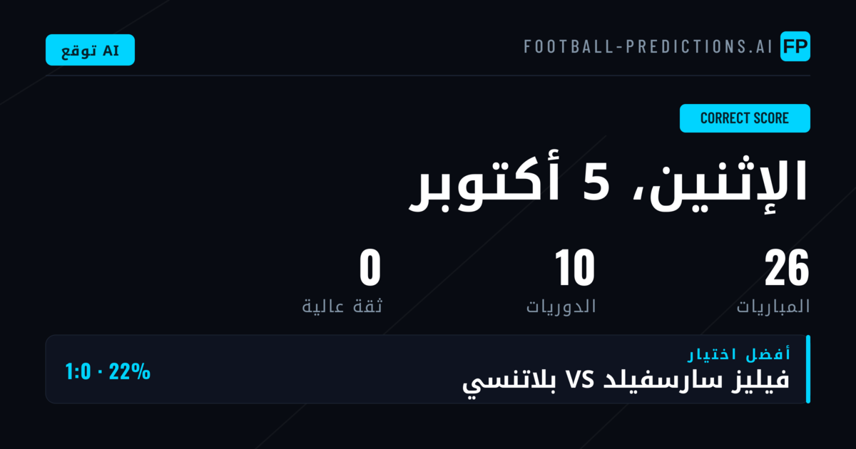 نظرة تحليلية شاملة