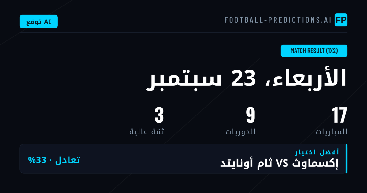 أفضل اختيارات 1X2 ليوم 23 سبتمبر 2026