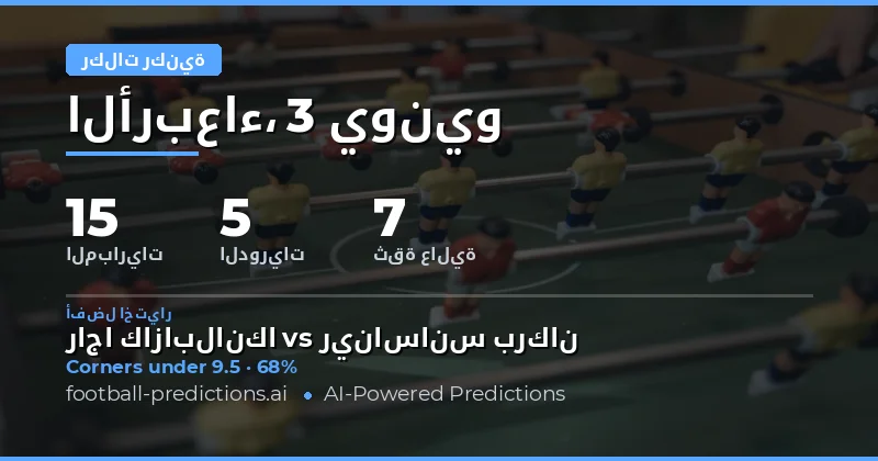 مقدمة تحليل ركلات الزاوية