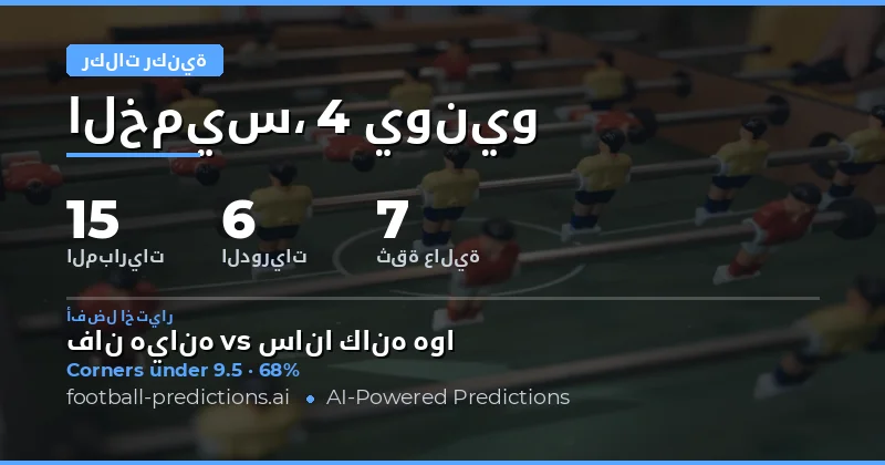 مقدمة تحليل ركلات الزاوية