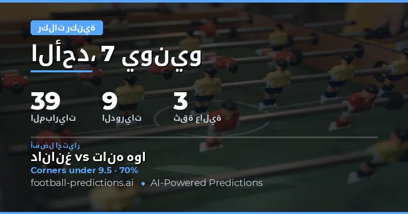 مقدمة عامة عن سوق ركلات الزاوية