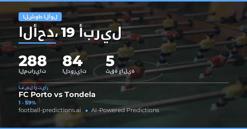 تحليل نتائج الشوط الأول لموسم 2026