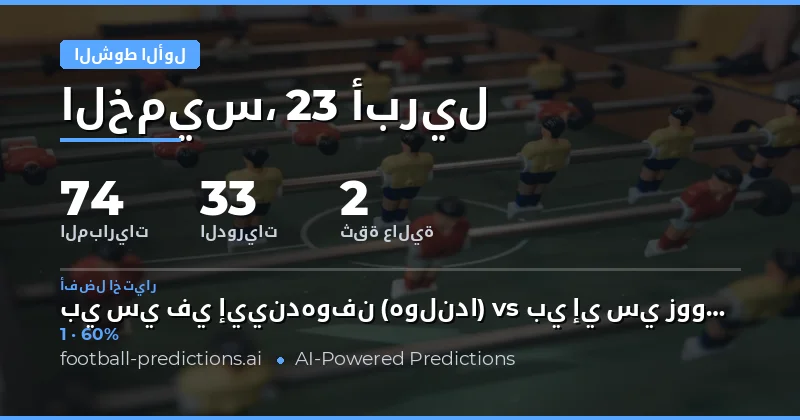 تحليل نتائج الشوط الأول لموسم 2026