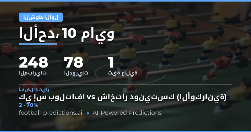 استراتيجيات الفوز في رهانات نصف الوقت