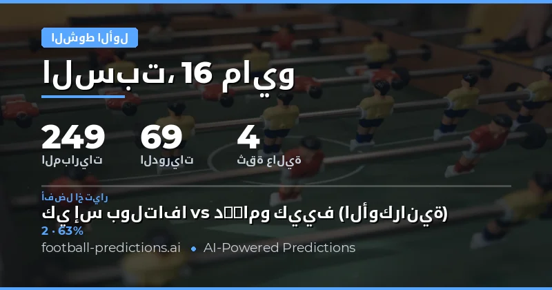استراتيجية المراهنة على نتائج الشوط الأول