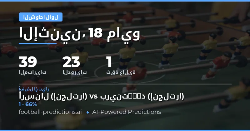 استراتيجيات المراهنة على نتائج النصف الأول