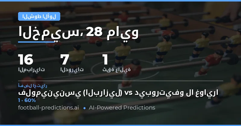 تحليل فرص الرهان على نتائج نصف الوقت في مباريات اليوم