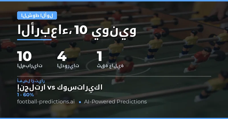 أفضل اختيارات نتيجة الشوط الأول