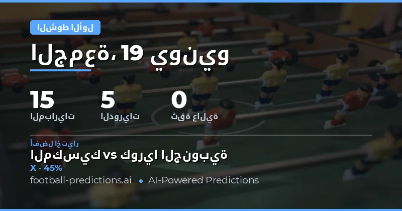 مقدمة حول سوق نتيجة HT/FT