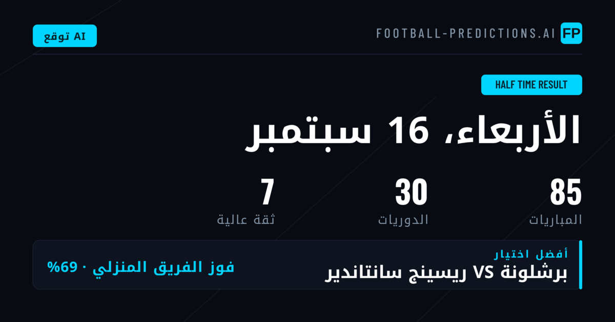 أعلى اختيارات نتيجة الشوط الأول