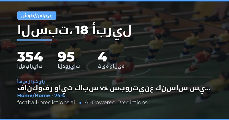 تحليل مباريات نصف الوقت والوقت الكامل