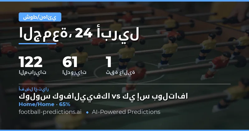 مقدمة في سوق نتائج شوط كامل/كامل المباراة