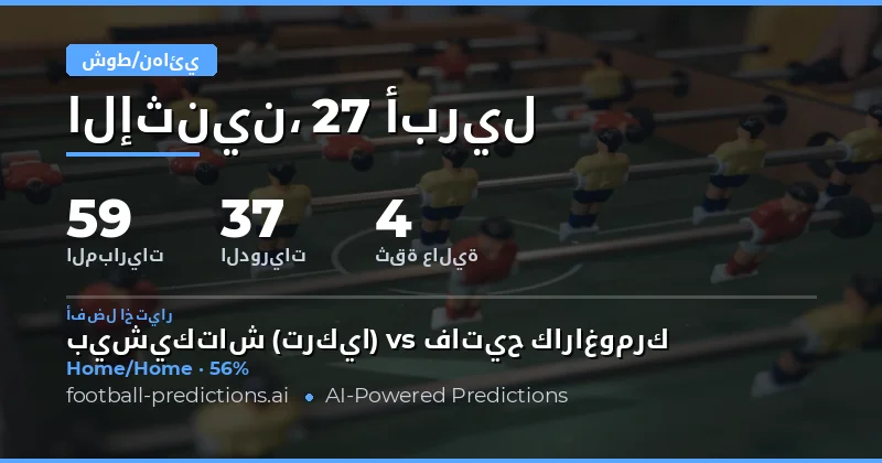 استراتيجيات الرهان على نصف الوقت والوقت الكامل