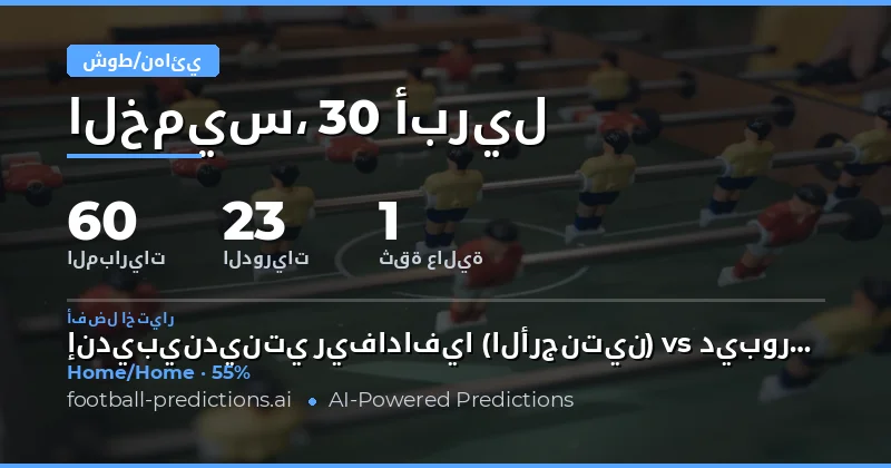 تحليل فرص الرهان على نصف الوقت والوقت الكامل