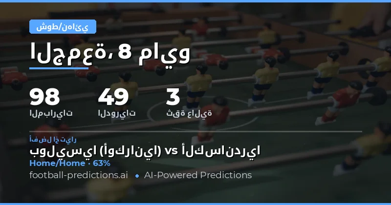 تحليل متعمق لتوقعات نصف الوقت والوقت الكامل
